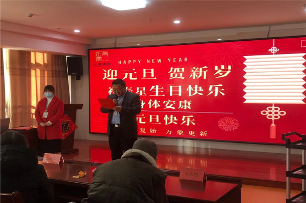 仁康养老举行老人生日会暨庆元旦活动