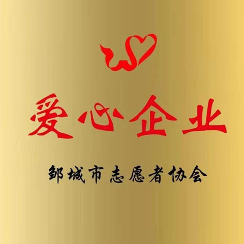 爱心企业