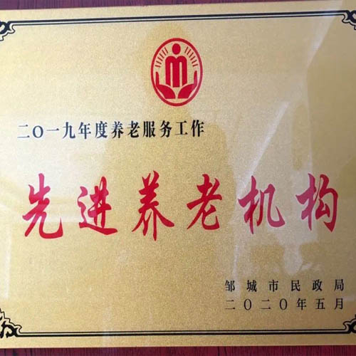 仁康养老被授予先进养老机构